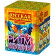 Фейерверк - салют РС6310 / РС605  Ритм жизни (0,8