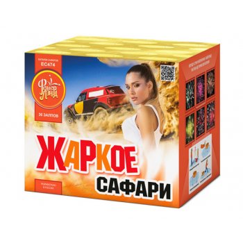 Фейерверк - салют ЕС474 Жаркое сафари (1
